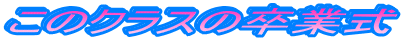 ���̃N���X�̑��Ǝ�